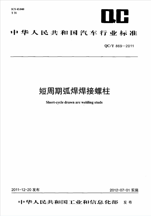 短周期弧焊接草莓视频下载色板